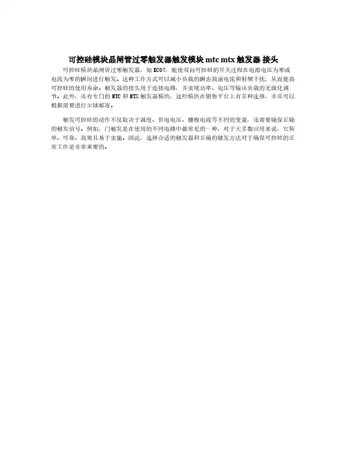 可控硅模块晶闸管过零触发器触发模块 mtc mtx 触发器 接头