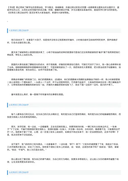 优秀初三周记500字大全【精选10篇】