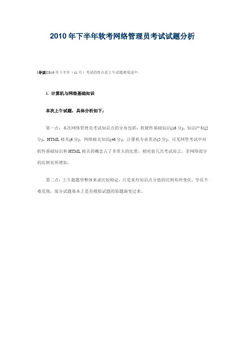 2010年下半年软考网络管理员考试试题分析
