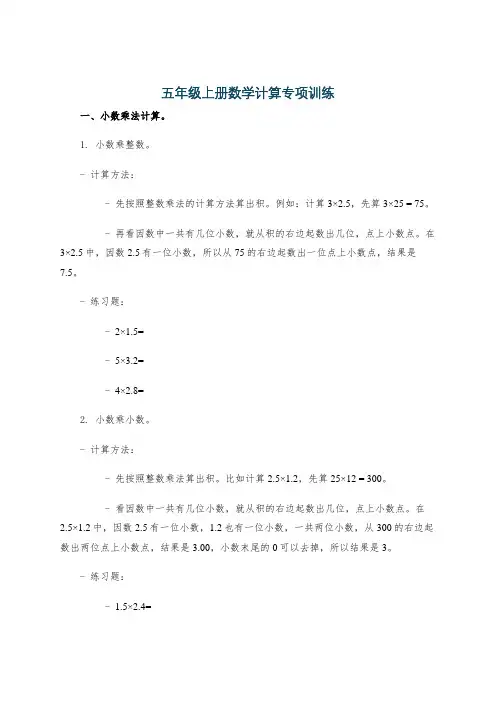 五年级上册数学计算专项训练