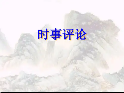时事ppt