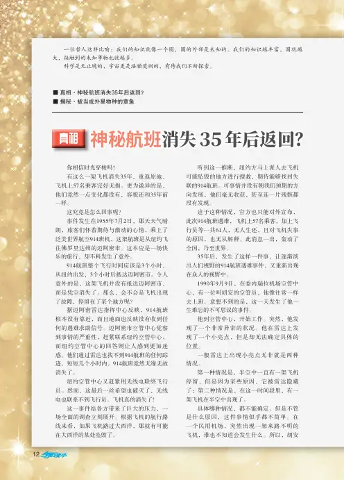 神秘航班消失35年后返回