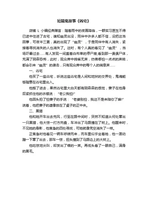 短篇鬼故事《凶宅》