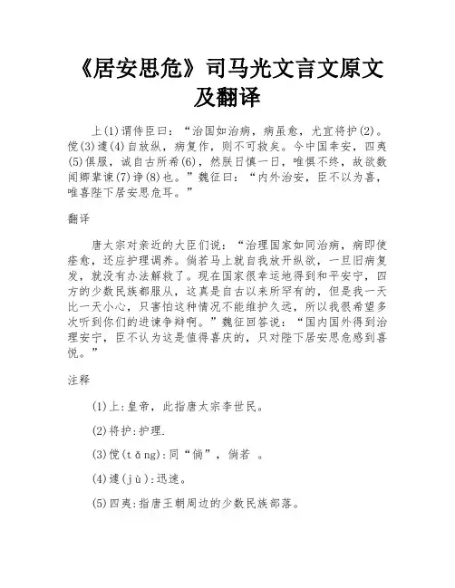 《居安思危》司马光文言文原文及翻译
