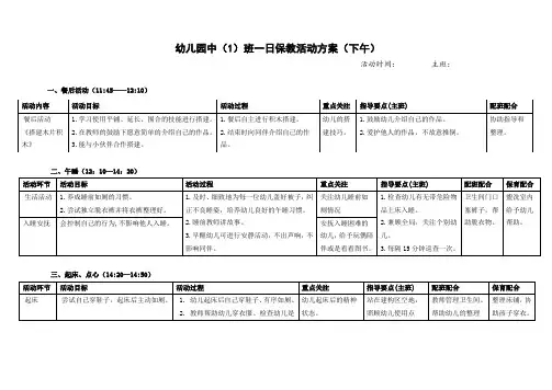 中班主题《和你交朋友》半日活动方案 下午