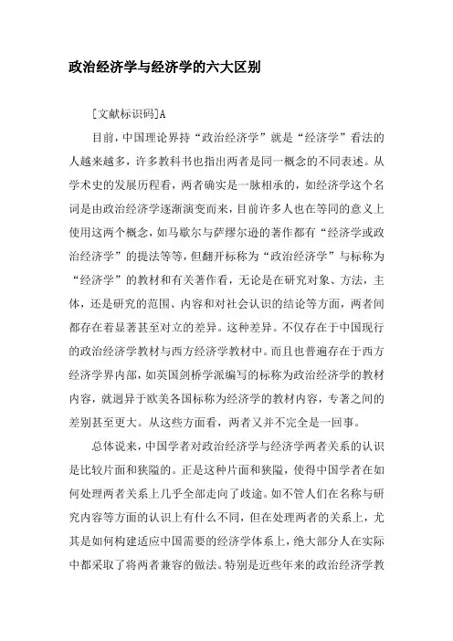 政治经济学与经济学的六大区别-文档
