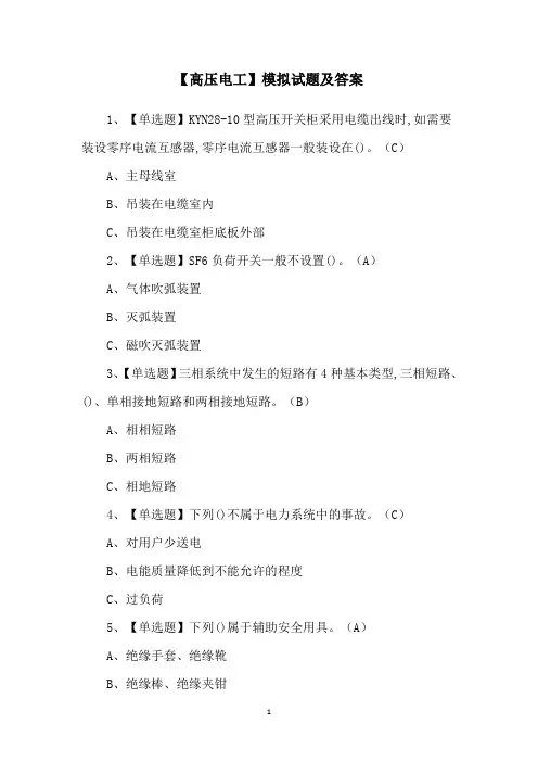 【高压电工】模拟试题及答案