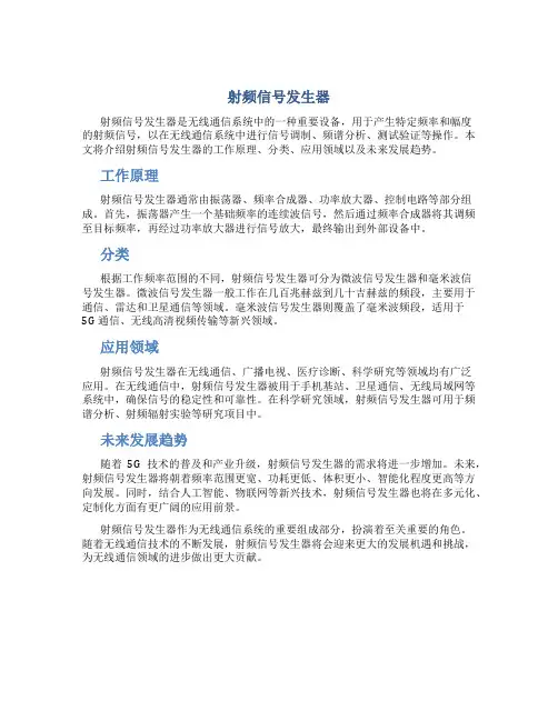射频信号发生器