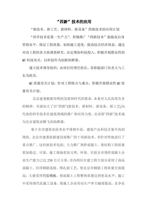 四新技术应用
