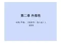 外部性