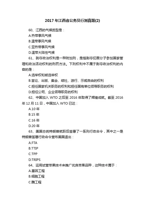 2017年江西省公务员行测真题（2）