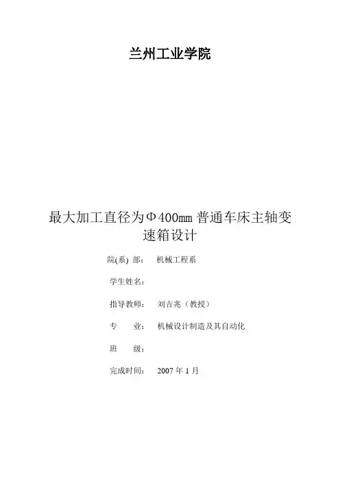 兰州工业学院机设专业ca6140机床主轴箱的设计12级变速解读