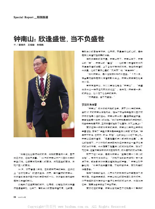 钟南山欣逢盛世,当不负盛世