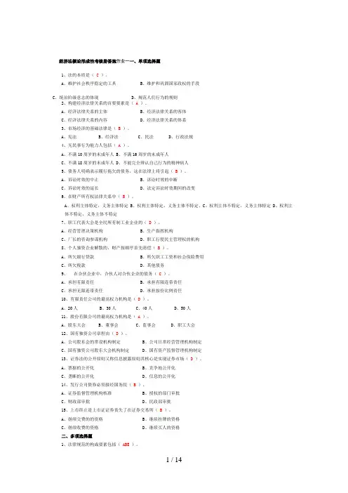 中央电大经济法概论形成性考核册答案