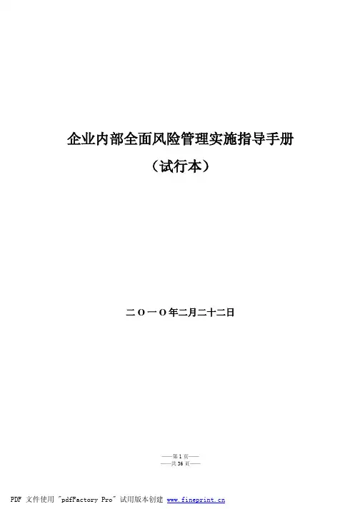 全面风险管理