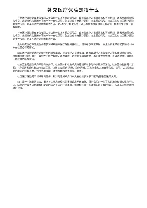 补充医疗保险是指什么