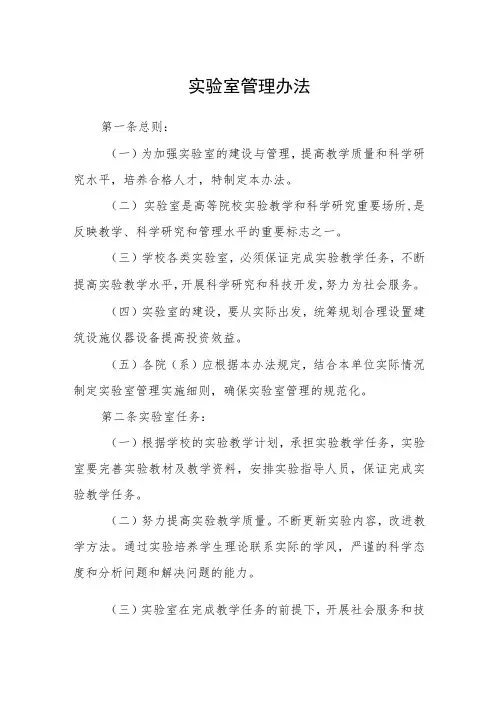 实验室管理办法