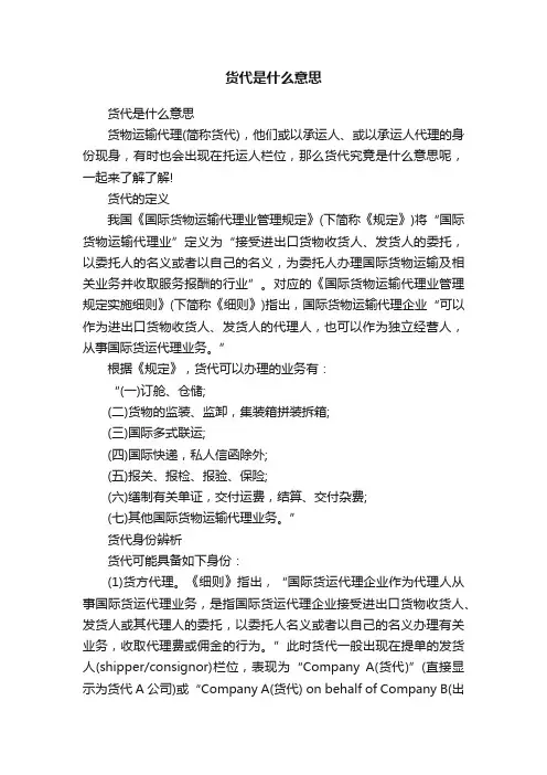 货代是什么意思