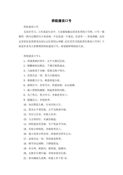 班组建设口号