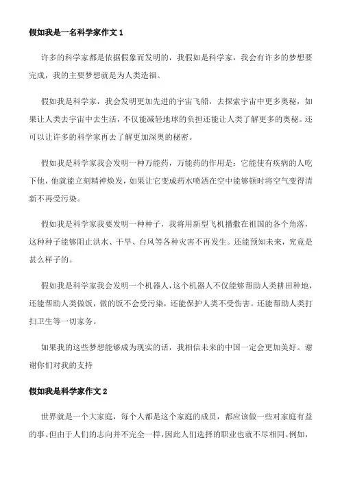 假如我是科学家二年级作文
