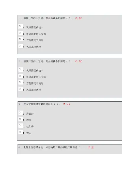简明中国古代史2