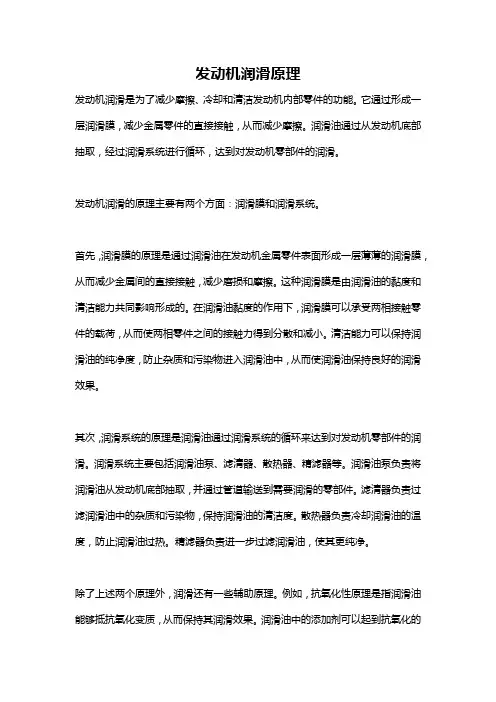 发动机润滑原理