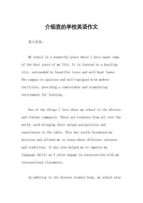 介绍我的学校英语作文