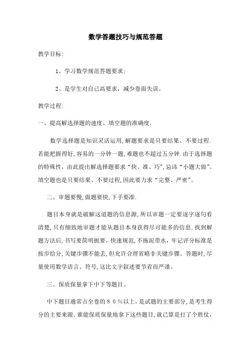 数学答题技巧与规范答题