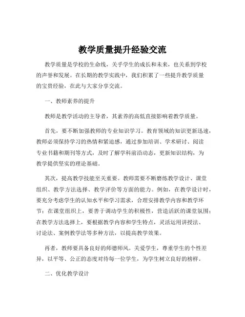 教学质量提升经验交流