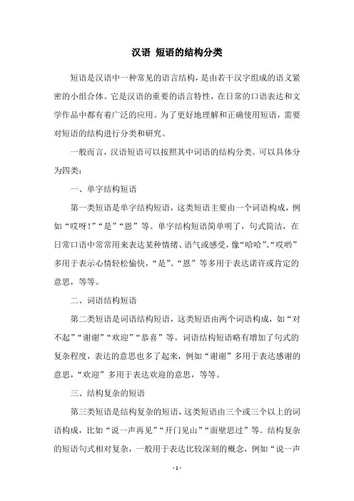 汉语 短语的结构分类