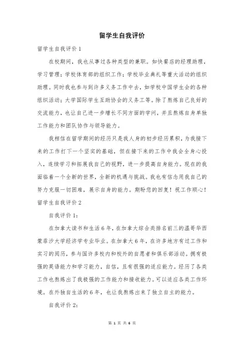 留学生自我评价