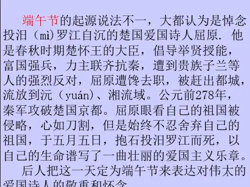 《端午日》ppt课件