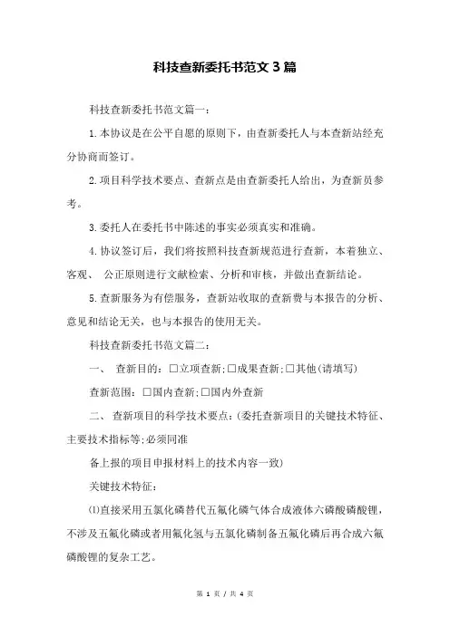 科技查新委托书范文3篇