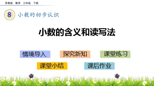 《小数的初步认识——小数的意义和读写法》数学教学PPT课件(2篇)