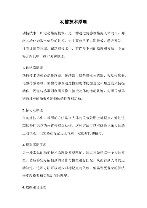 动捕技术原理
