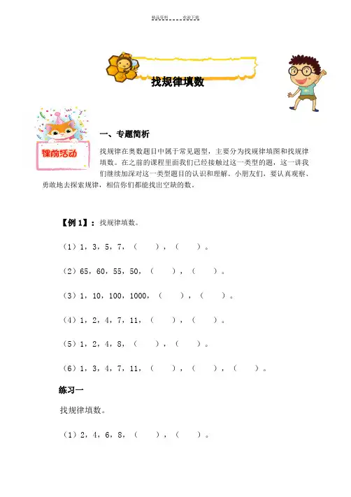 二年级奥数-找规律填数