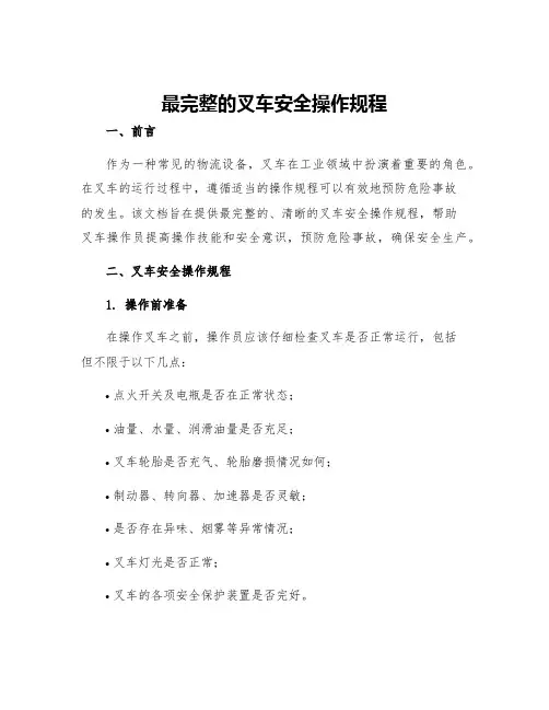 最完整的叉车安全操作规程