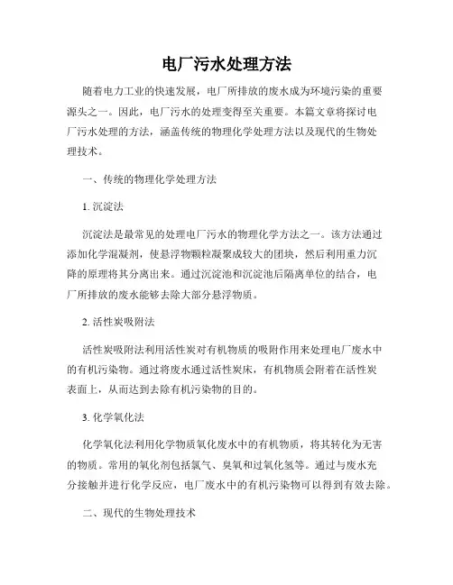 电厂污水处理方法