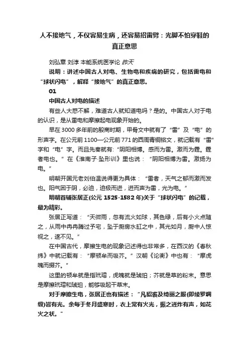人不接地气，不仅容易生病，还容易招雷劈：光脚不怕穿鞋的真正意思
