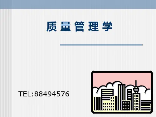 质量管理概论PPT(PPT34页)