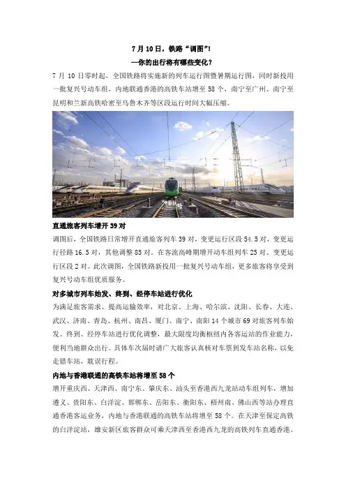 7月10日,铁路“调图”!你的出行将有哪些变化？