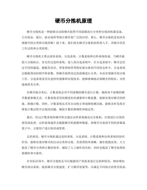 硬币分拣机原理