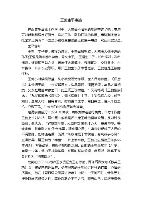 王勃生平事迹