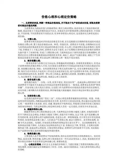 价格心理与定价策略