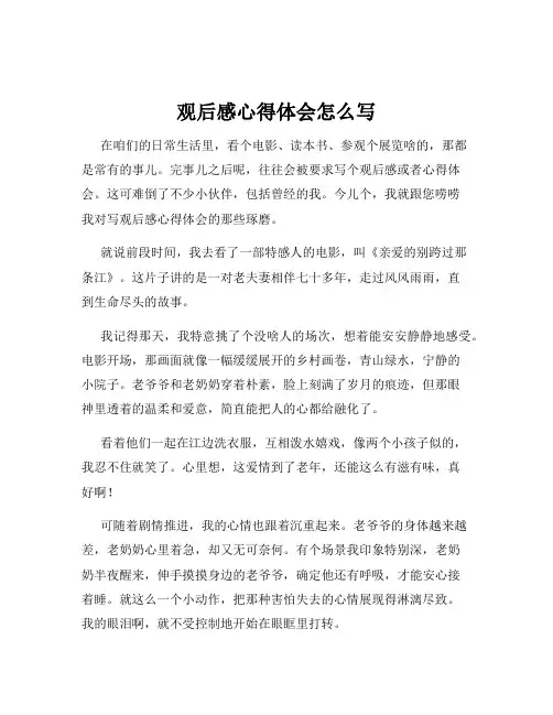观后感心得体会怎么写