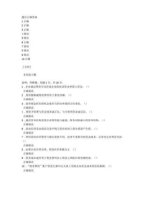 财务管理试卷——筹资管理