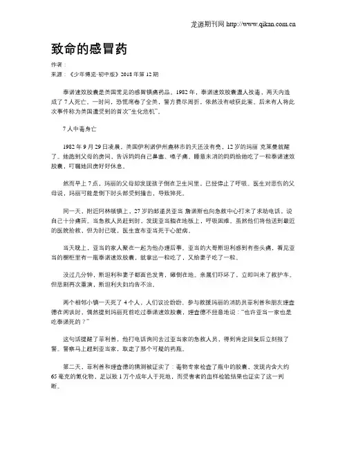 致命的感冒药