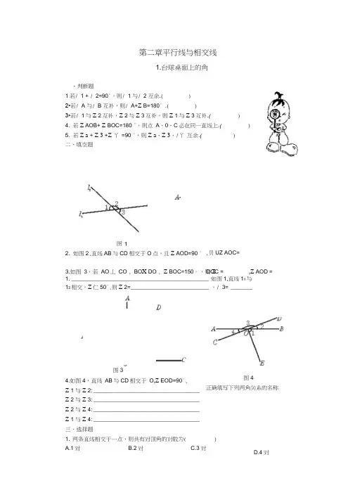 七年级数学台球桌面上的角练习题