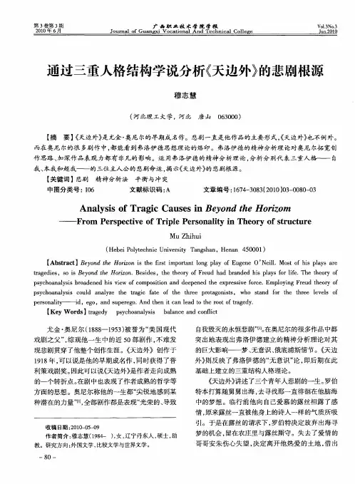 通过三重人格结构学说分析《天边外》的悲剧根源