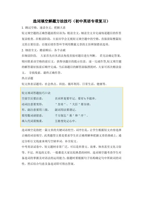 选词填空解题方法技巧(初中英语专项复习)2